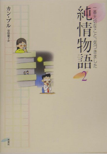 第2巻