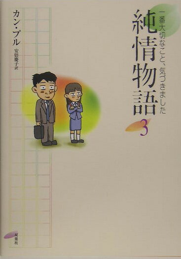 第3巻