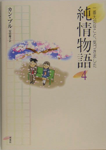 第4巻