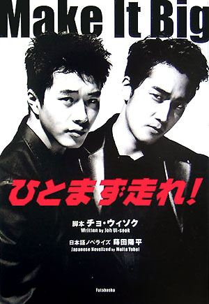 ひとまず走れ！