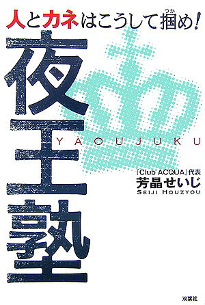 夜王塾