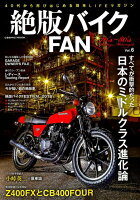 絶版バイクFAN（Vol．6）