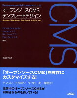 Dreamweaver ＆ FireworksによるオープンソースCMSテンプレ