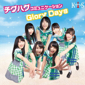 チグハグコミュニケーション/Glory Days