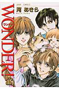 WONDER！（1）