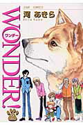 WONDER！（2）