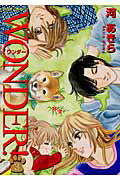 WONDER！（3）