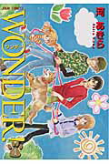 WONDER！（4）