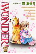 WONDER！（6）