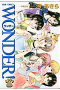 WONDER！（7）