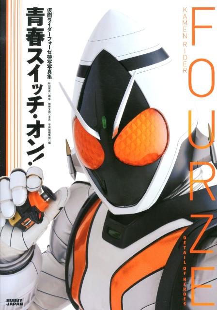 『仮面ライダーフォーゼ』ＴＶシリーズから劇場版『仮面ライダー×仮面ライダーウィザード＆フォーゼＭＯＶＩＥ大戦アルティメイタム』までに登場したライダー、ヒーローを撮り下ろし。