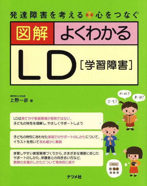 図解よくわかるLD