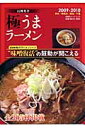 極うまラーメン（2009ー2010）