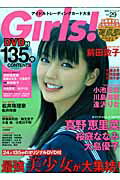 Girls！（vol．29） アイドルトレーディングカード大全 真野恵里菜　桜庭ななみ　大島優子 （双葉社スーパームック）