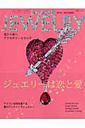 ブランドジュエリー（2010　AUTUMN） ジュエリーは恋と愛／アクセサリー最新カタログ （双葉社スーパームック）