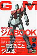 RGM-79ジムBOOK