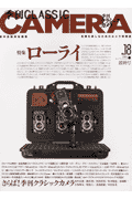 季刊クラシックカメラ（no．18）