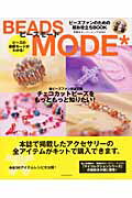 ビーズモード