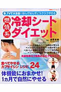 燃焼系冷却シ-トダイエット