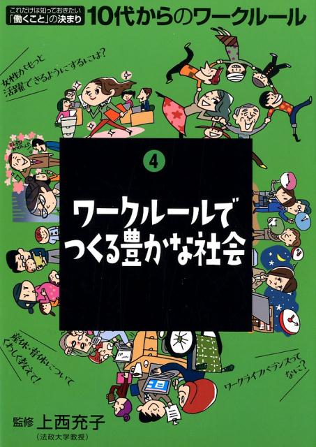 10代からのワークルール（4）