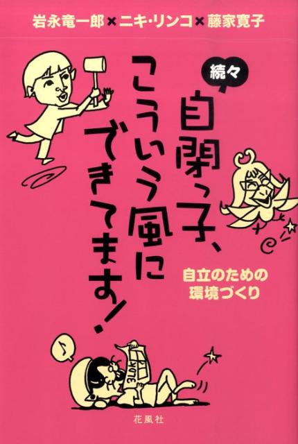 自閉っ子、こういう風にできてます！（続々）