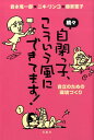 自閉っ子、こういう風にできてます！（続々） 自立のための環境づくり [ 岩永竜一郎 ]