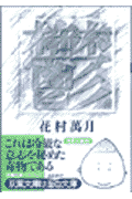 鬱