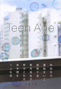 Teen　age