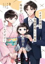 オタク同僚と偽装結婚した結果 毎日がメッチャ楽しいんだけど 3 （電撃の新文芸） コイル