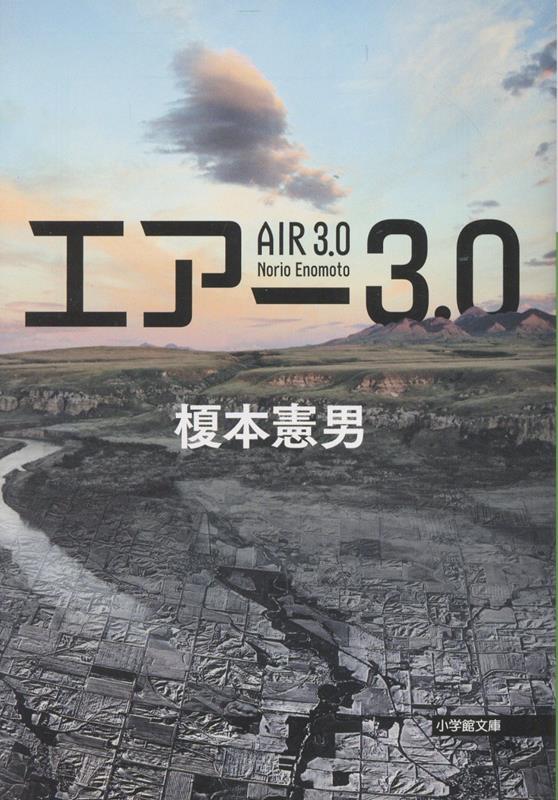 エアー3．0