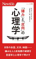 文学や演劇の世界、日常の会話…。古代ギリシャ・ローマの時代から現代に至るまで、「嫌み」や「皮肉」、パロディや風刺は、社会に欠かせないスパイスの役割を果たしてきました。なぜ、人は嫌みを言うのでしょうか。なぜ、皮肉を言い、風刺を愛するのでしょうか？さまざまな分野で「嫌み」や「皮肉」がどう使われてきたのか、本書ではその歴史と変遷をたどりつつ、人間社会と人間にひそむ心理について探っていきます。「嫌み」と「皮肉」という、たった二つの言葉から広がる奥深い世界に触れられる１冊です。