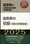 滋賀県の初級（高校卒業程度）（2025年度版）