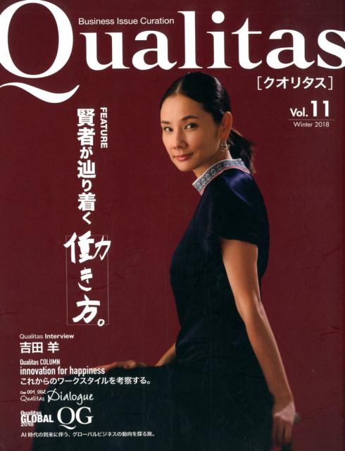 Qualitas（Vol．11（Winter　2）