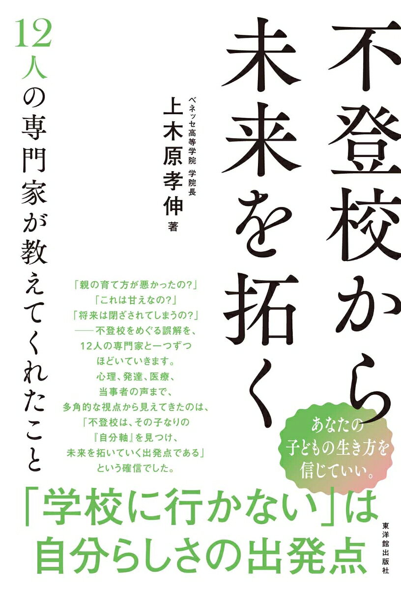 不登校から未来を拓く