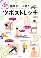伸ばすだけで効く! ツボストレッチ