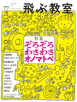 青木華菜/いしいしんじ/石井睦美/石川宏千花/石津ちひろ/上路ナオ子『飛ぶ教室　77号（2024年　春）』表紙