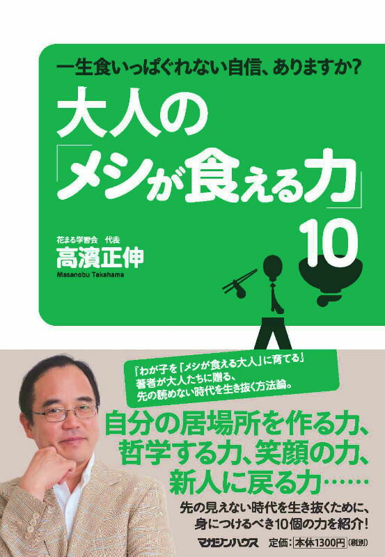 大人の「メシが食える力」10