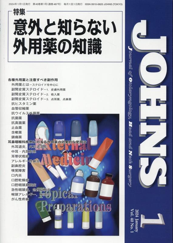 JOHNS（Vol．40 No．1（202）