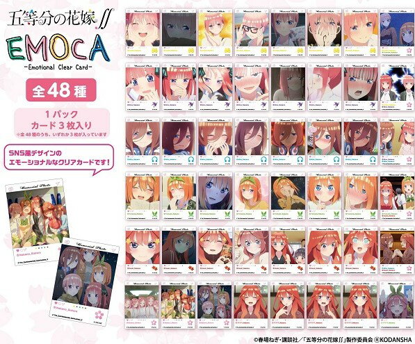 五等分の花嫁∬　EMOCA　【1BOX】