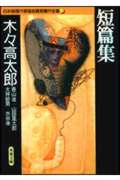 短篇集（1）