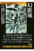 幻影城
