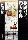 日本推理作家協会賞受賞作全集（47）