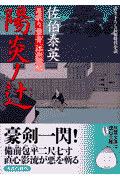 陽炎ノ辻