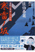 寒雷ノ坂