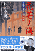花芒ノ海