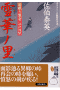 雪華ノ里