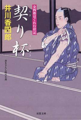 契り杯
