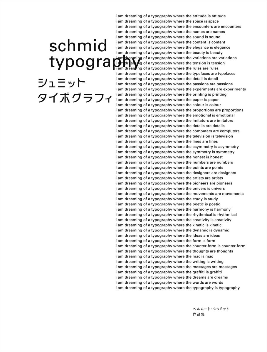 戦後スイス・タイポグラフィの精神を発展させ、７０年代から大阪を拠点に国際的なデザイン活動を続けたヘルムート・シュミット。東西をつなぎタイポグラフィにかけたシュミットの生涯を概観する待望の作品集。スイス・バーゼルでのタイポグラフィ実験から、西ドイツでの選挙キャンペーンデザイン、日本での大塚グループや資生堂のパッケージおよびロゴタイプの仕事、『タイポグラフィ・トゥデイ』をはじめとする出版物など、自主プロジェクトからクライアントワークまで、シュミットが取り組んできたプロジェクトを本人のコメントとともに多数収録。代表的な講演「デザインは姿勢である」も本邦初収録。