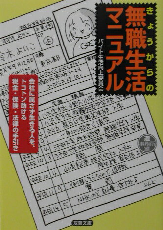 きょうからの無職生活マニュアル