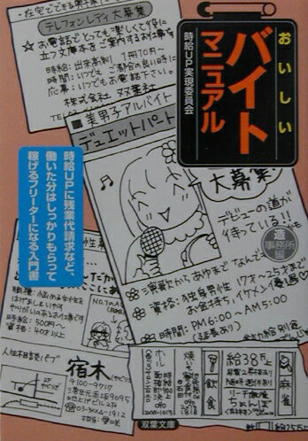 おいしいバイトマニュアル